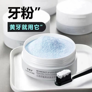 美白洁牙粉牙齿去黄黄牙洗白牙速效去口臭牙渍神器旗舰店官网正品
