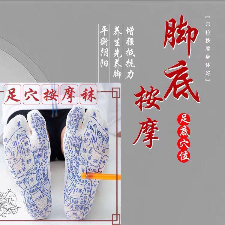 足底经络养生袜子带穴位图穴位袜