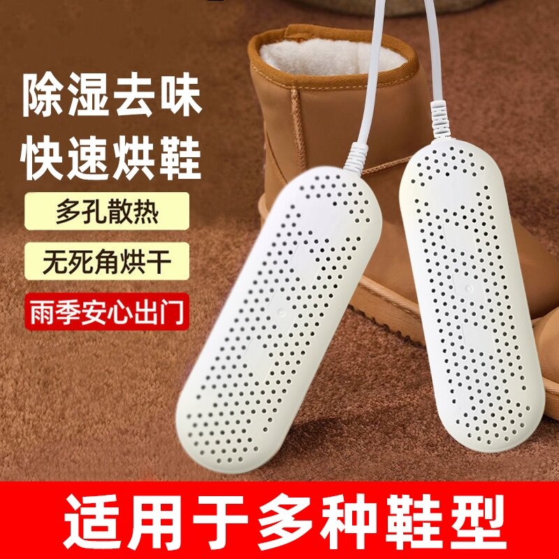 烘鞋器除臭杀菌除湿家用儿童学生