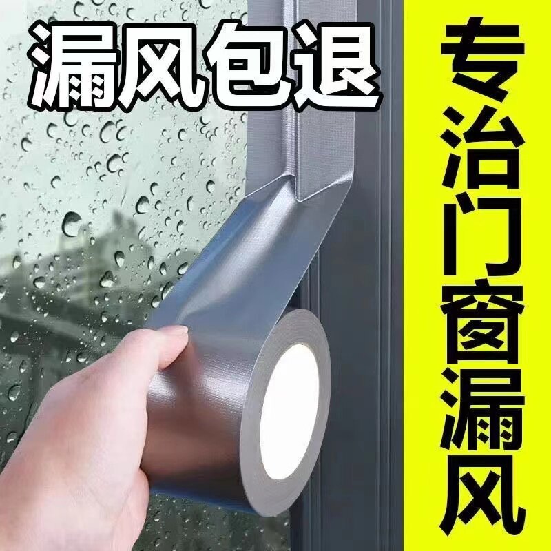防风保暖膜窗户密封条封窗胶带