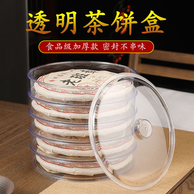 普洱茶饼盒透明包装礼盒防潮密封茶叶罐白茶储存盒茶饼分茶收纳M