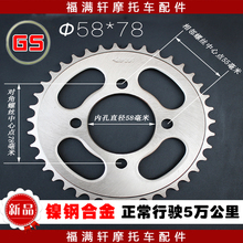 节油牙轮盘 钱江摩托车大链轮盘EN GS125太子提速HJ125后齿轮改装