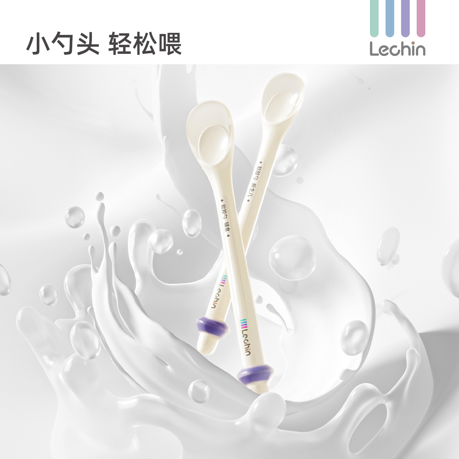 乐亲新生婴儿硅胶勺子