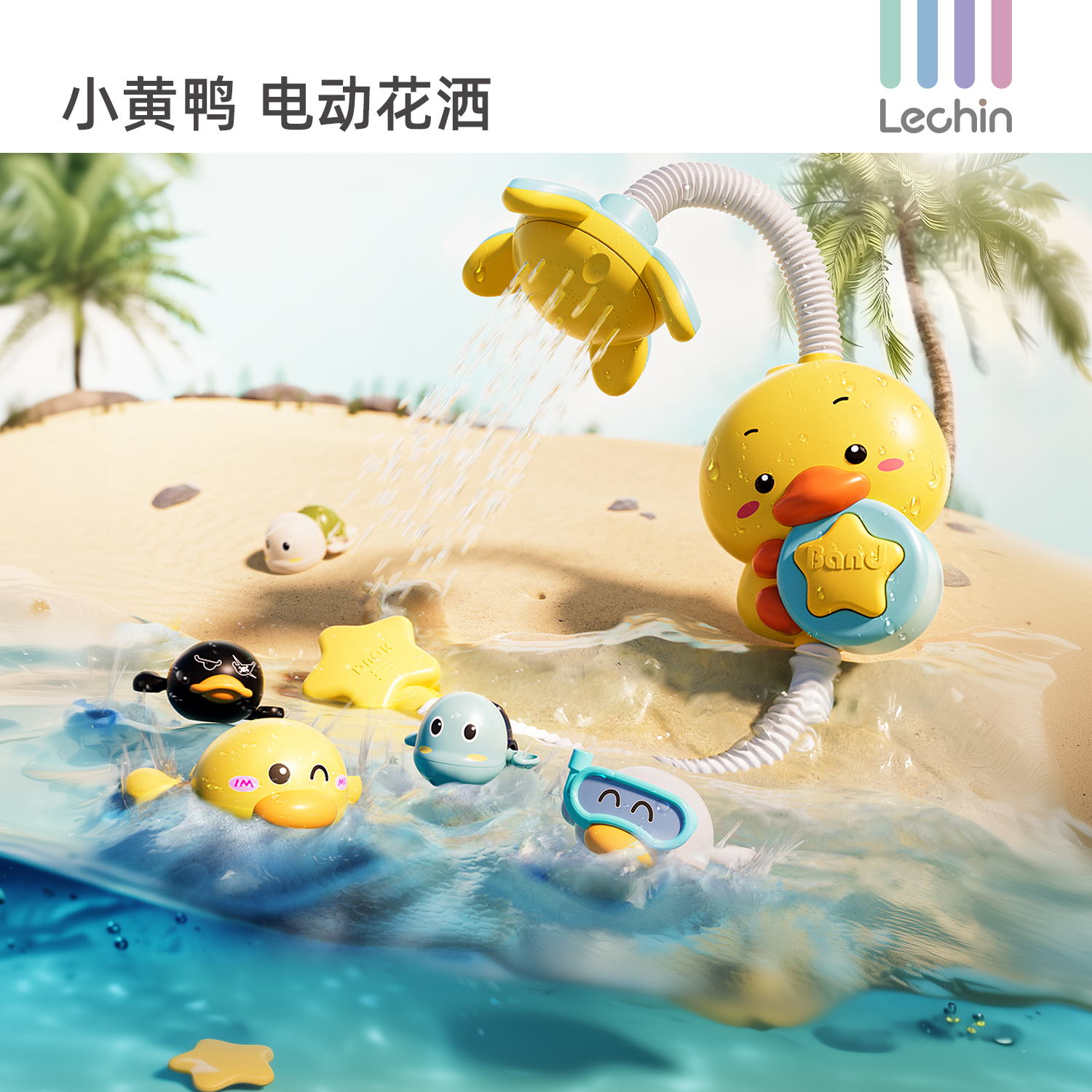 宝宝洗澡玩具电动戏水小黄鸭花洒