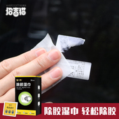 除胶湿巾除胶剂家用万能汽车粘胶去胶神器不干胶去胶强力清除剂