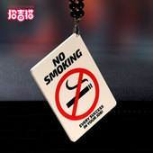 汽车个性 创意潮流后视镜挂件禁止吸烟超速喝酒挂饰车载HF双面吊坠