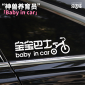 car警示贴装 招吉猫车贴宝宝巴士汽车贴纸奶爸保姆车baby 饰贴