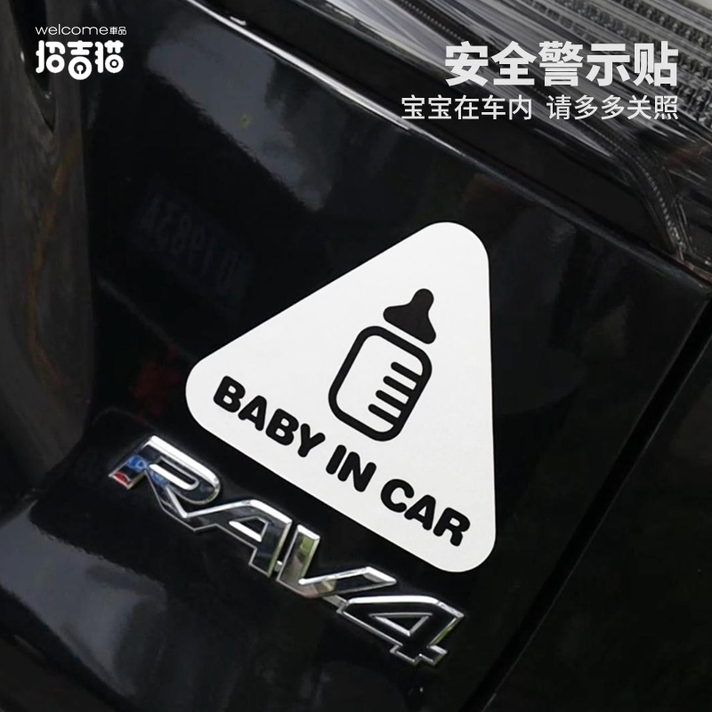 babyincar汽车贴纸反光贴