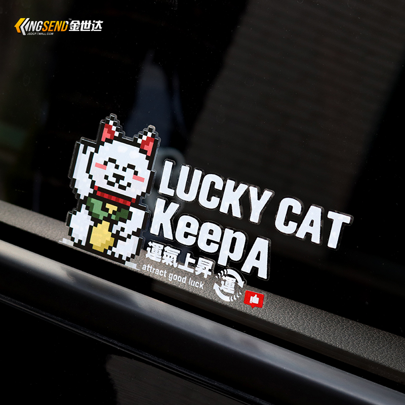kistioa马赛克招财猫车贴反光贴