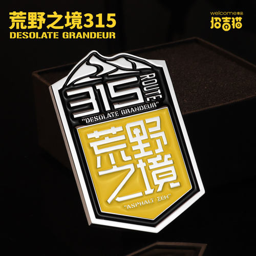 网红315荒野之境金属车身贴