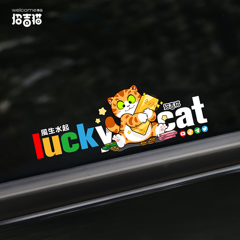 招吉猫车贴个性创意卡通猫咪贴纸
