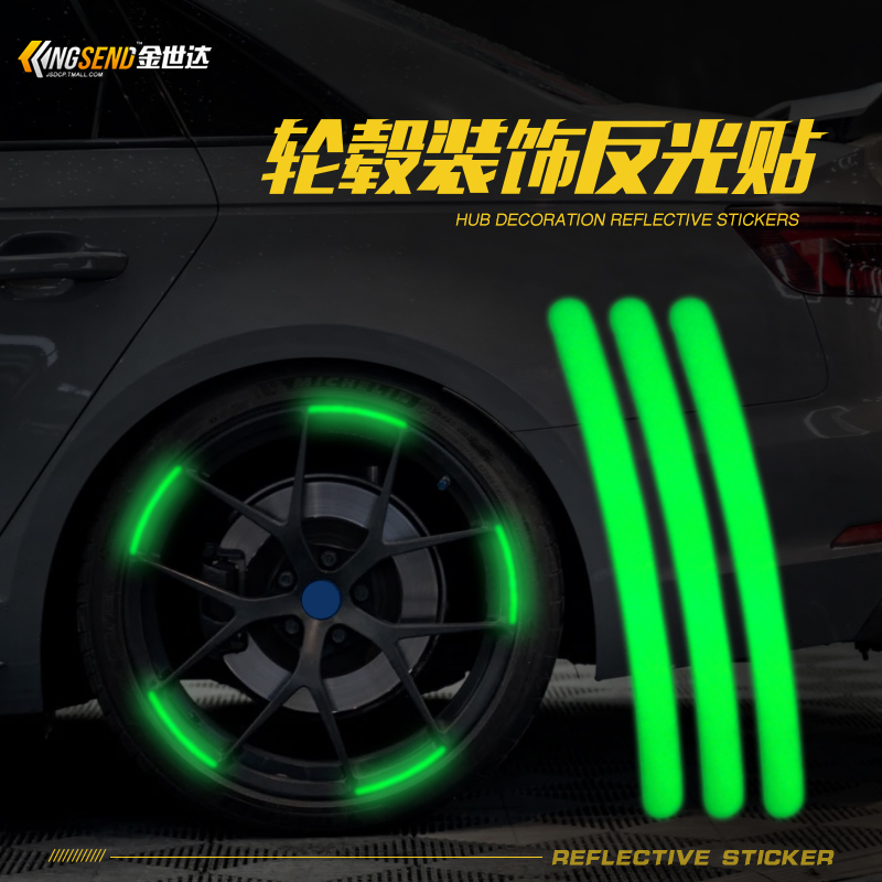 汽车轮毂反光贴个性创意自行车电动车摩托轮毂夜光警示贴纸装饰贴