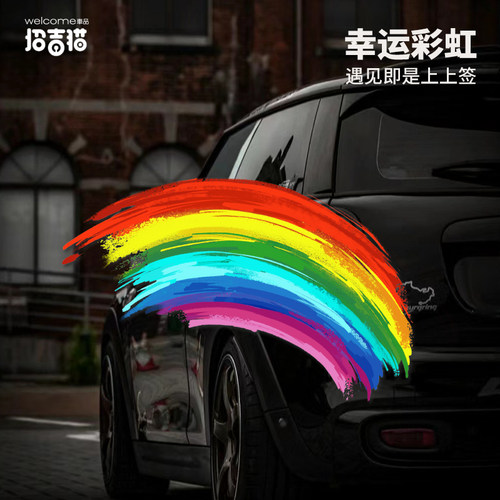 彩虹车贴后档玻璃装饰贴