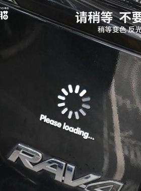 招吉猫缓冲卡顿信号标志车贴loading车身贴划痕贴电动车装饰贴纸