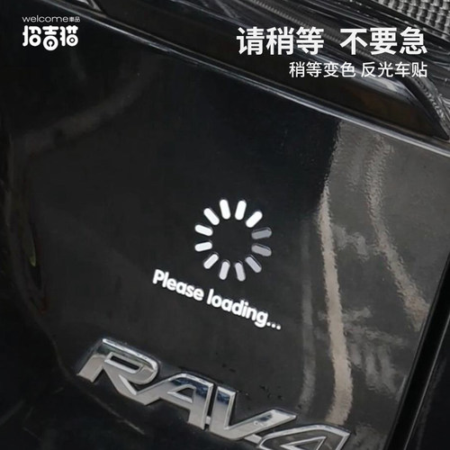 loading加载中标志车贴汽车贴纸