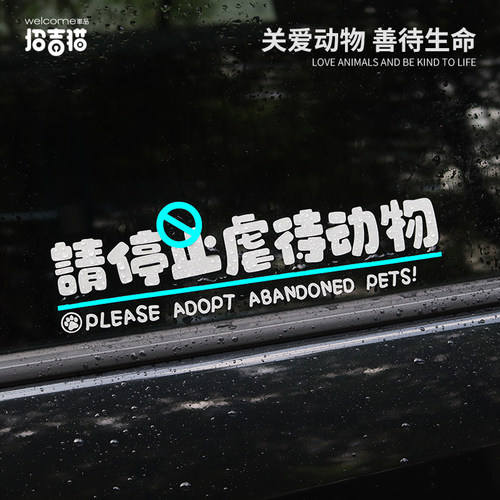 保护宠物汽车警示贴划痕遮挡贴纸