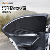 汽车防蚊纱窗车内遮阳挡防晒防蚊虫网纱窗帘车载通风蚊帐车窗装 饰