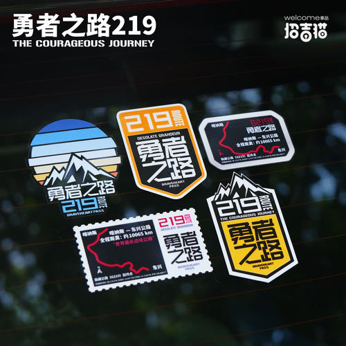 招吉猫国道219勇者之路贴纸