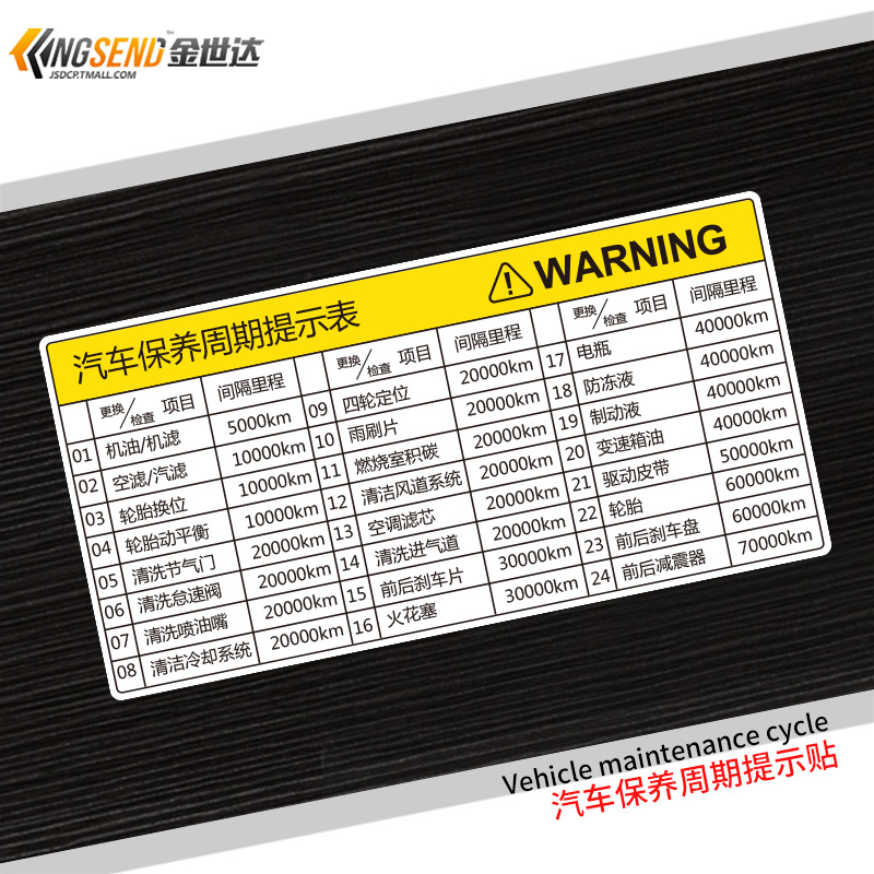 汽车提示维护内饰定期保养贴纸