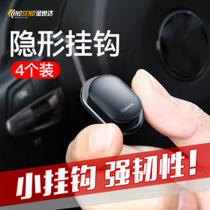 汽车挂钩座椅背挂钩创意隐形式多功能车内用车载置物挂钩收纳用品