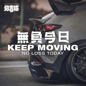 无负今日汽车贴纸后档湾岸文字反光车身划痕贴个性 创意电动车贴