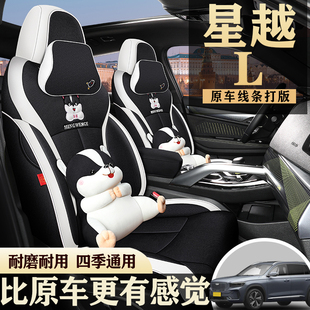 星越L专车定制座套新款 订做座垫 棉麻布全包围汽车坐垫座椅套四季