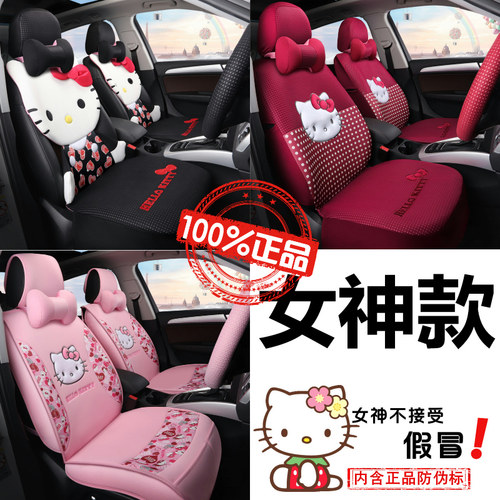 哈喽kitty汽车坐垫四季宝马X1X3致炫飞度1系2系mini卡通女士座套 - 封面