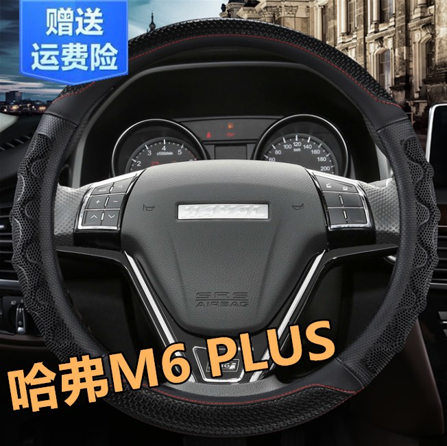21款哈弗M6plus专用方向盘