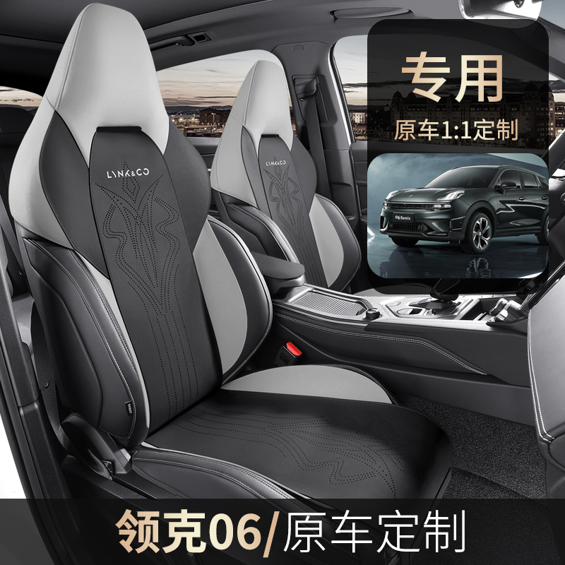 2023座椅套领克06半包四季通用