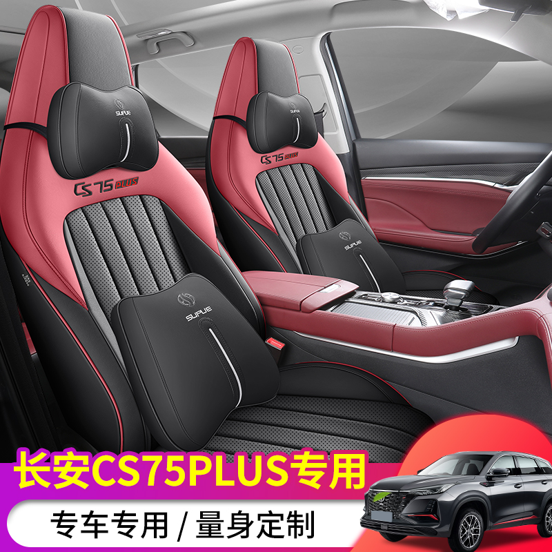 23款长安第三代cs75plu专