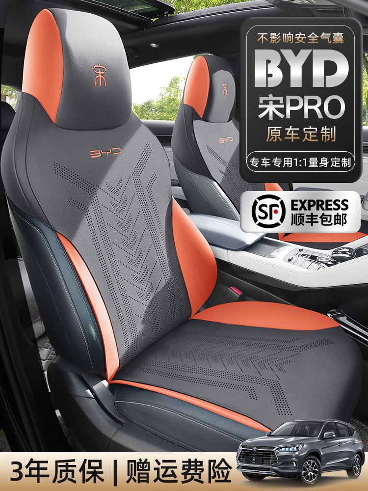 翻毛皮比亚迪宋prodmi座椅