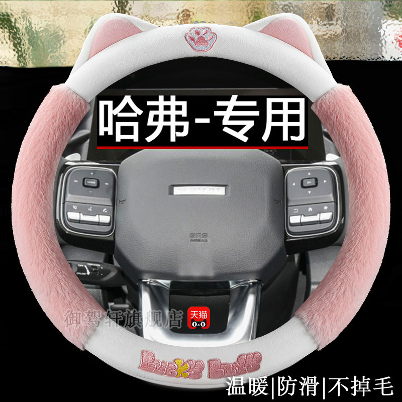 专用哈弗大狗方向盘套佛边牧