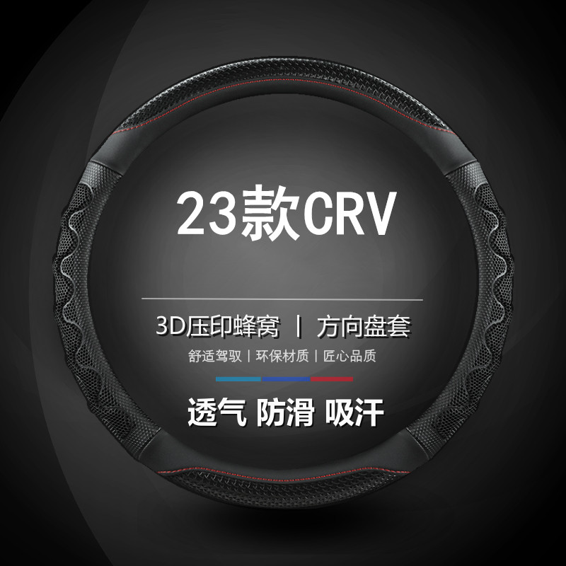 适用203款本田CRV方向盘套