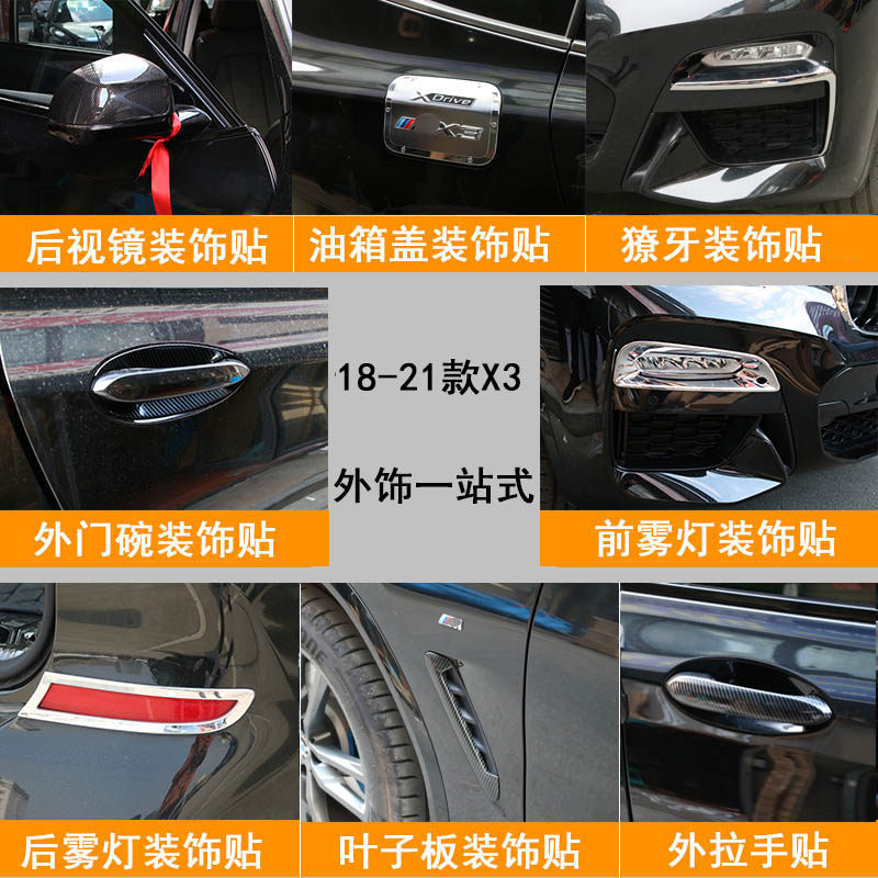 宝马x3后视镜壳 x3拉手 x3车门把手 x3门碗贴 x3外观装饰 x3侧腮