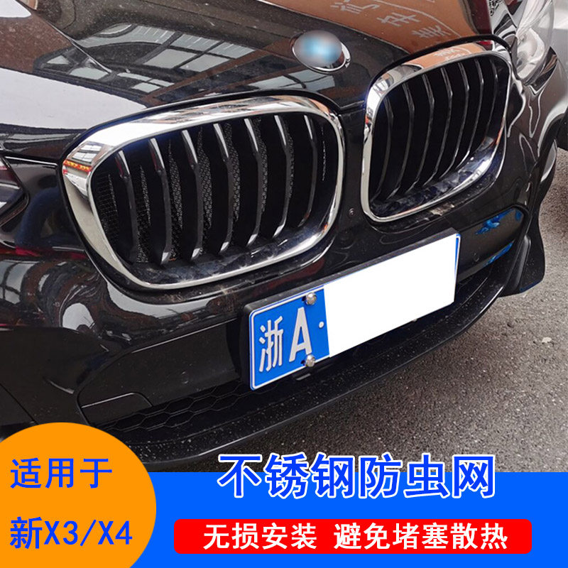 适用于宝马x3进气格栅防虫网 X4中网前杠出风口保护 X3水箱装饰罩图片