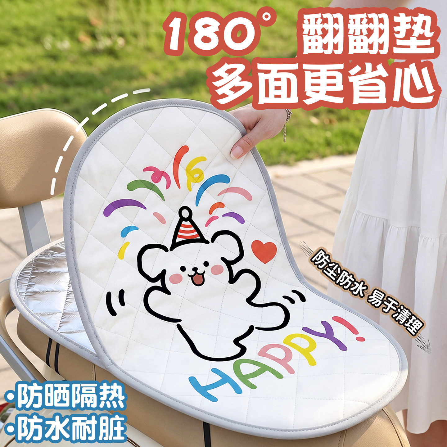 电动车翻翻垫双层隔热防烫坐垫电瓶摩托座位套防晒垫夏季防水通用