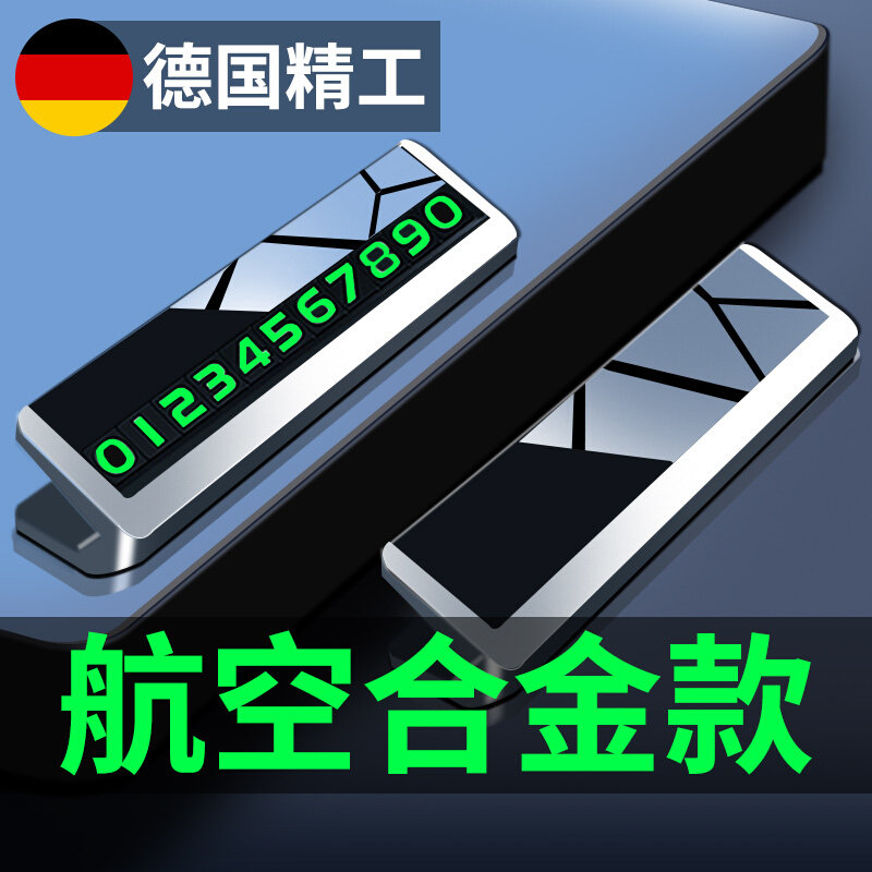 临时停车号码牌挪车电话牌移车卡汽车内车载高端高档摆件个性创意