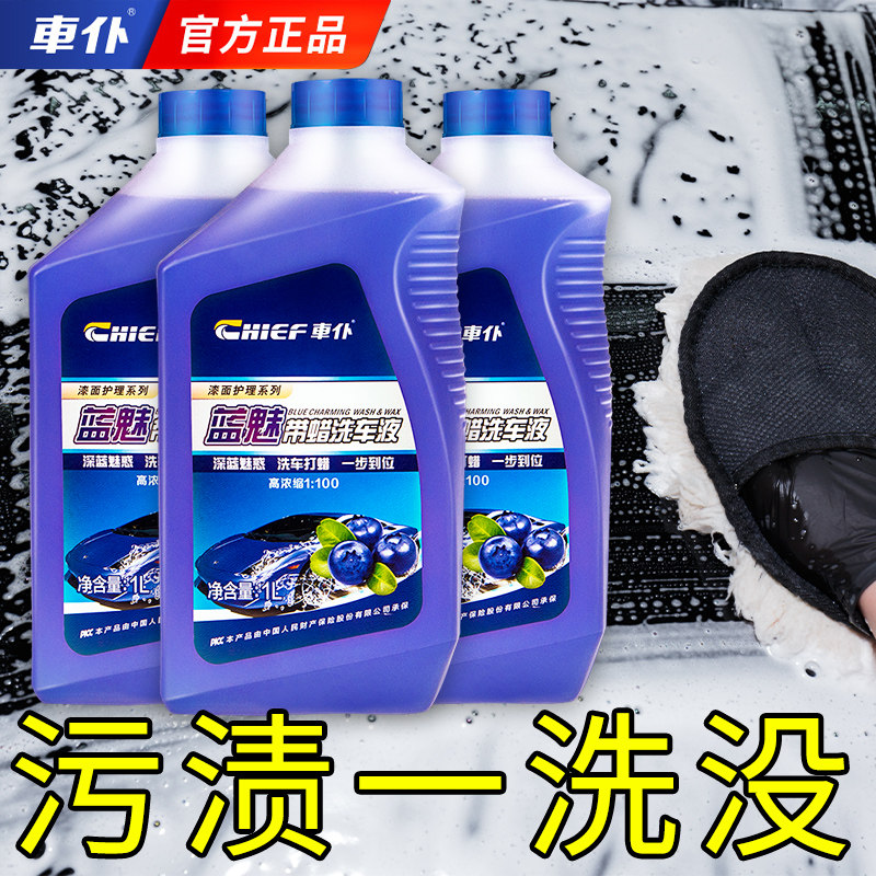 车仆洗车水蜡液漆面专用强力去污清洗镀晶汽车用品大全实用黑科技