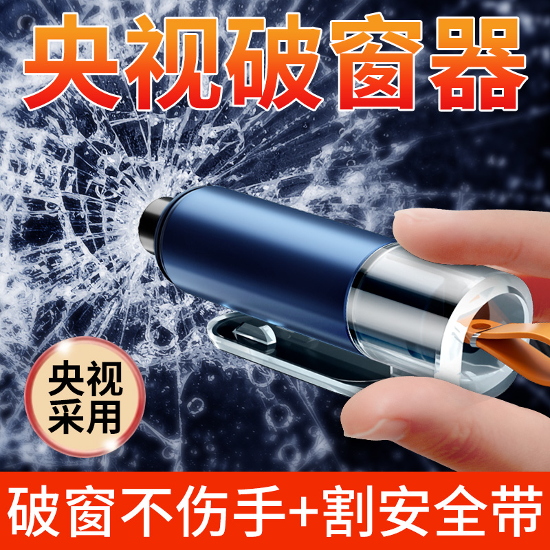 汽车破窗神器钥匙扣落水逃生工具车载车内安全带切割刀小车安全锤