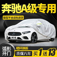 Mercedes -Benz A200L/A180L/A220L Специальный автомобильный капюшон Толстый солнцезащитный крем, осадки, теплоизоляция, Судр