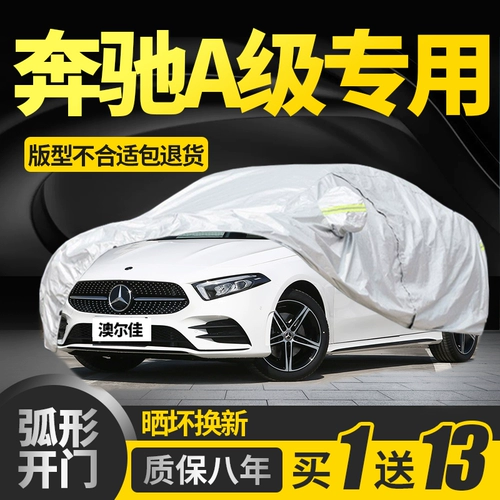 Mercedes -Benz A200L/A180L/A220L Специальный автомобильный капюшон Толстый солнцезащитный крем, осадки, теплоизоляция, Судр
