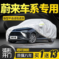 Weilai ES8/ES6/ES7 Специальная автомобильная крышка EC6 ET5 Утолщение солнечное солнцезащитное солнцезащитное солнце