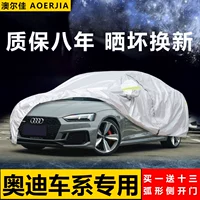 Audi A7/RS3/RS4/Etron Special S4 CAR, автомобиль RS5 COOD TTS Солнцезащитный крем, дождь, теплоизоляция, горючая изоляция, горючая тепловая изоляция