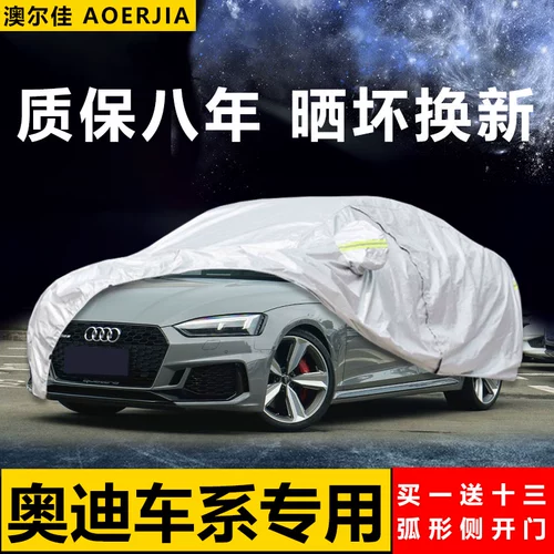 Audi A7/RS3/RS4/Etron Special S4 CAR, автомобиль RS5 COOD TTS Солнцезащитный крем, дождь, теплоизоляция, горючая изоляция, горючая тепловая изоляция