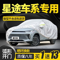 Star Road TX/LX, преследующая ветру TXL Специализированные ежемесячные ежемесячные автомобили, покрытые солнечным солнечным солнечным дождем, дождь сгущает нагревание града