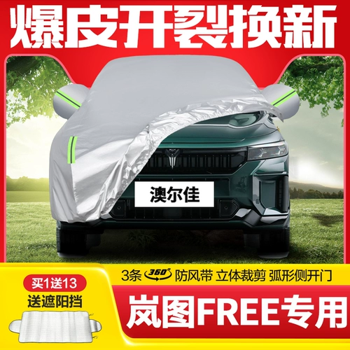 Lantu Free Car Hood Special Sunscreen и дождь, защищающий четыре сезона Universal Full Hood Anti -Frozen Winter Anti -Fort Care Cover