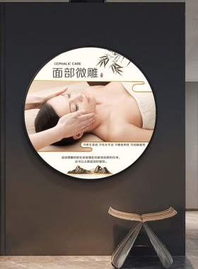 美容院装饰画圆形挂画养生馆形象墙贴画美容项目新中式背景墙挂画