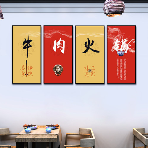 潮汕牛肉火锅店挂画牛肉馆壁画