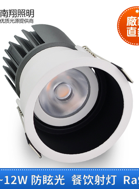 专业高端餐饮射灯嵌入式灯暖光照菜品高显色Ra97筒射灯9W12W3000K