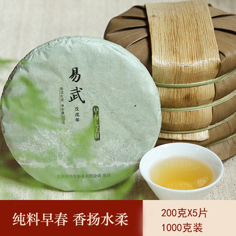 观自在2018年易武正山普洱茶生茶七子饼茶 早春纯料春茶 整提包装